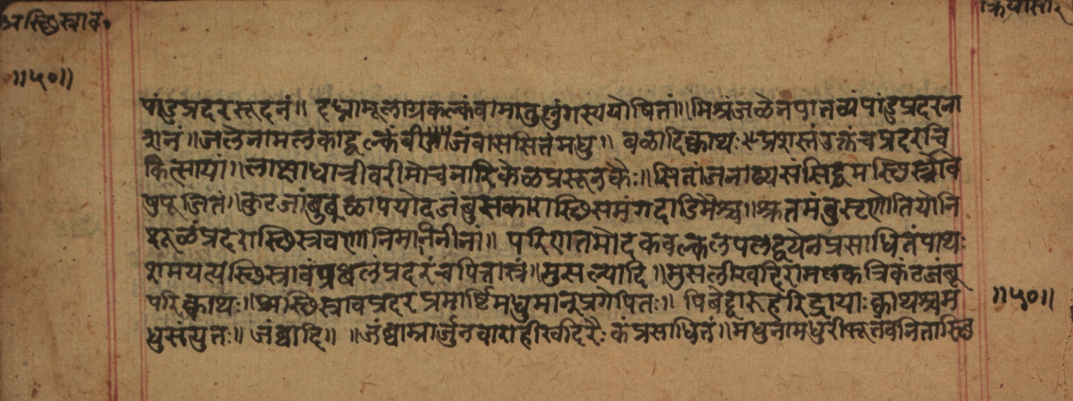 Cikitsāsthāna, page 101