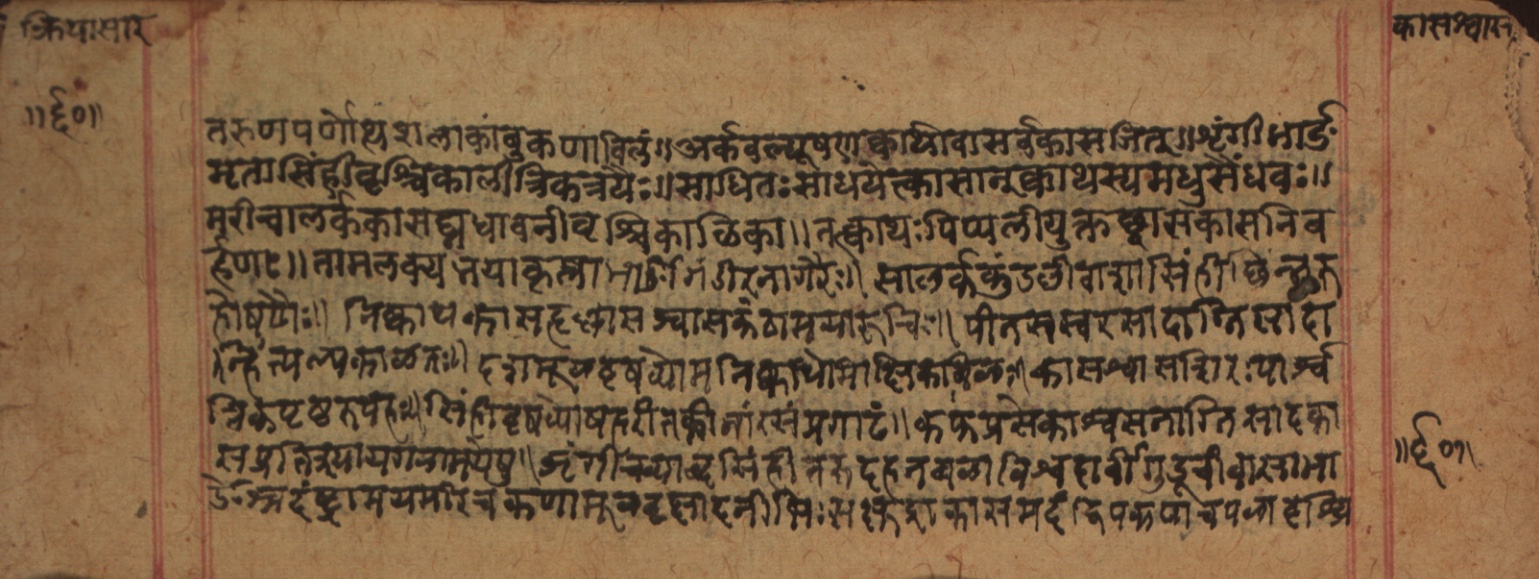 Cikitsāsthāna, page 121