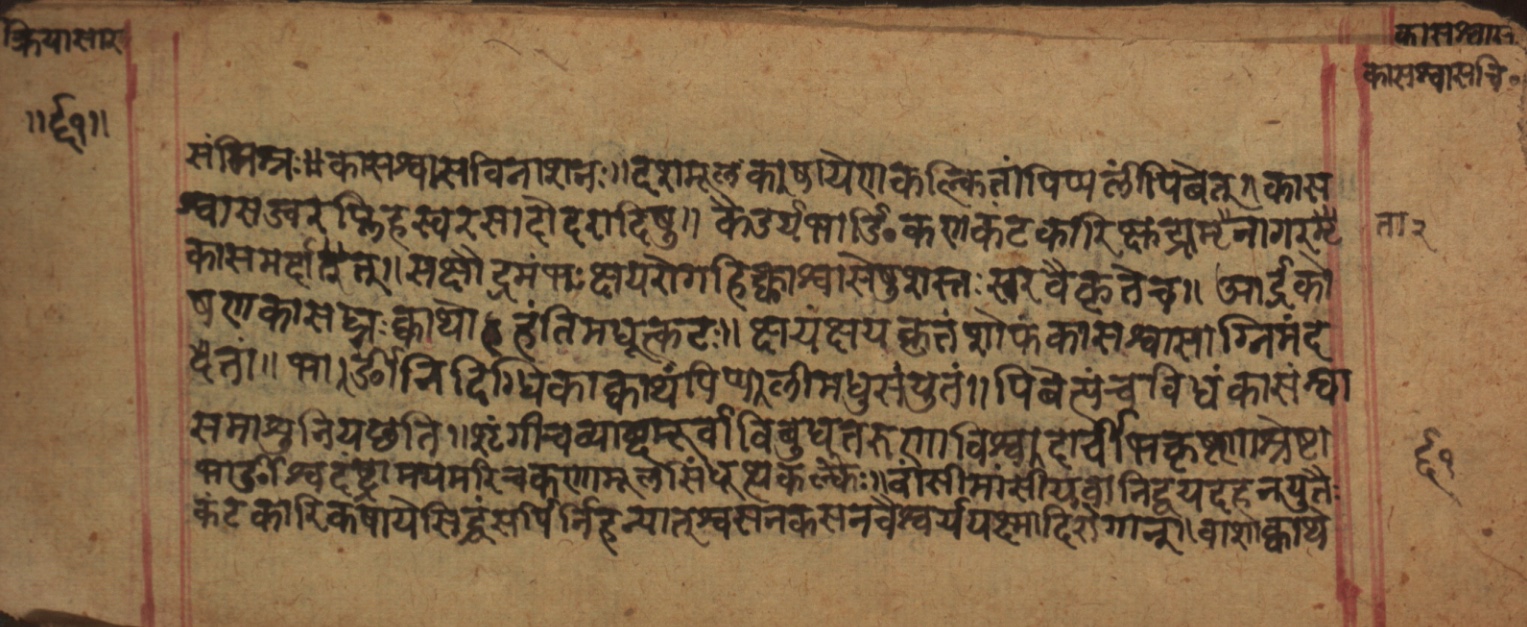 Cikitsāsthāna, page 123