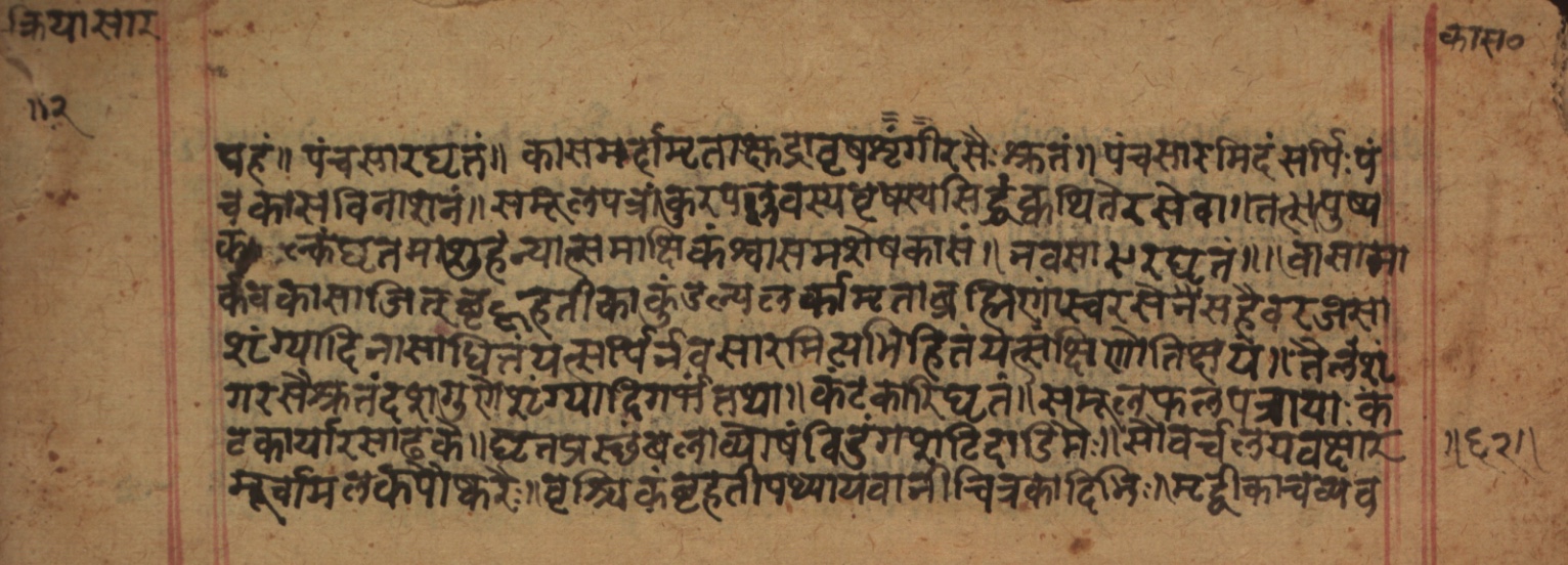 Cikitsāsthāna, page 125