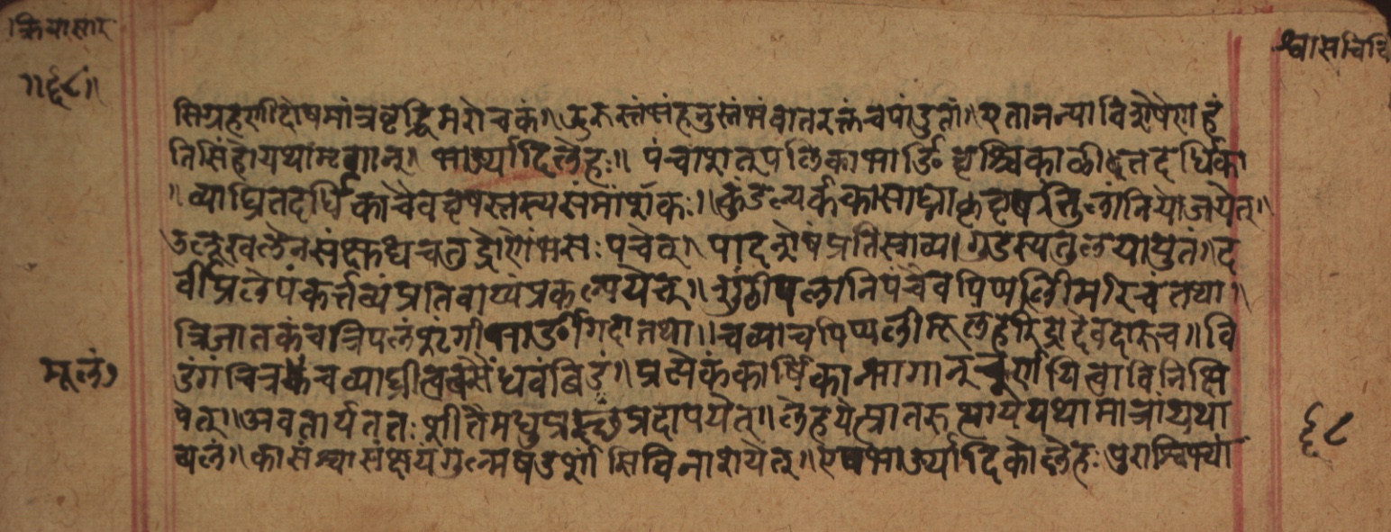 Cikitsāsthāna, page 137