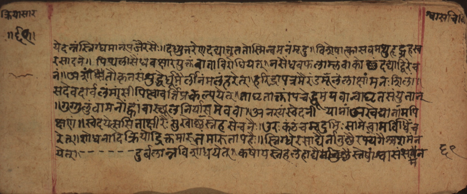 Cikitsāsthāna, page 139