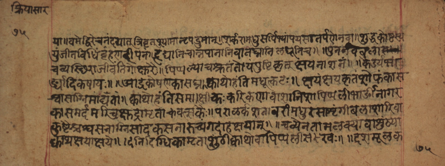 Cikitsāsthāna, page 151