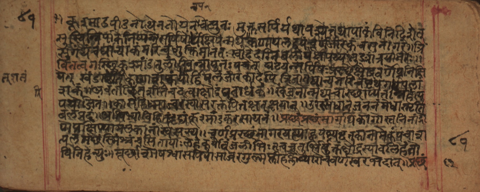Cikitsāsthāna, page 163
