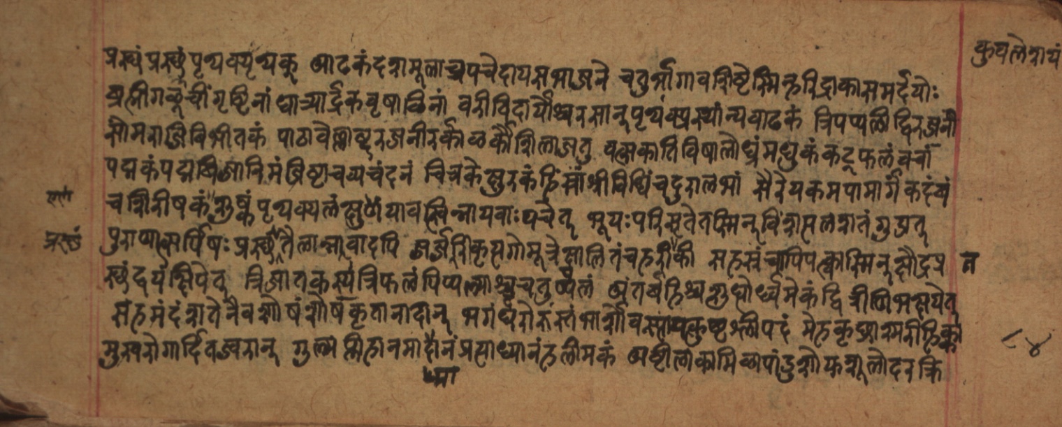Cikitsāsthāna, page 169