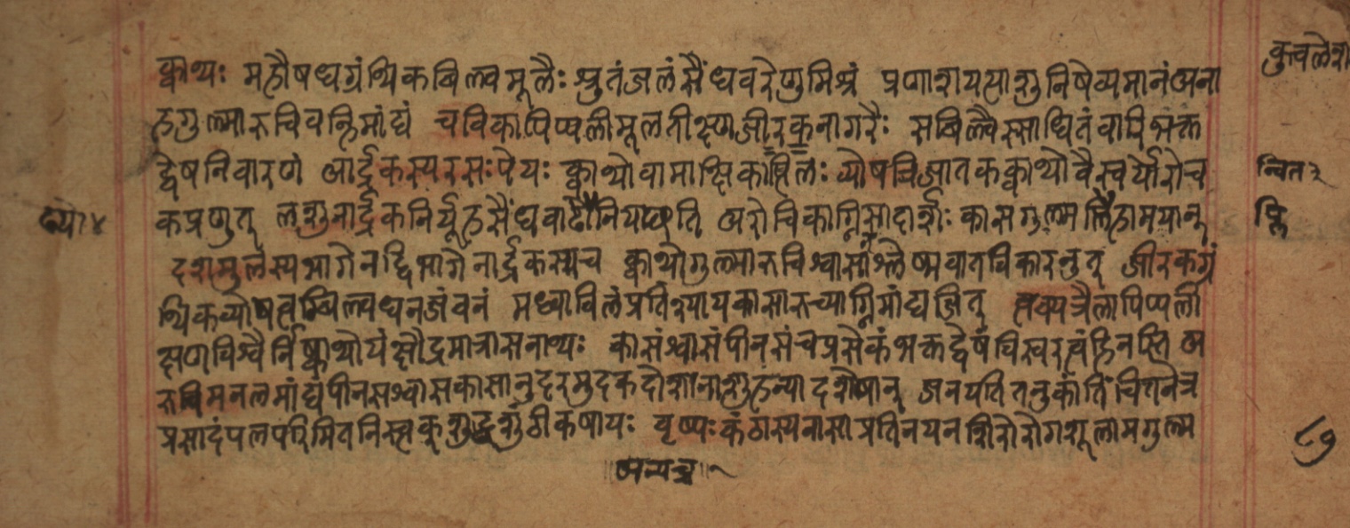 Cikitsāsthāna, page 176