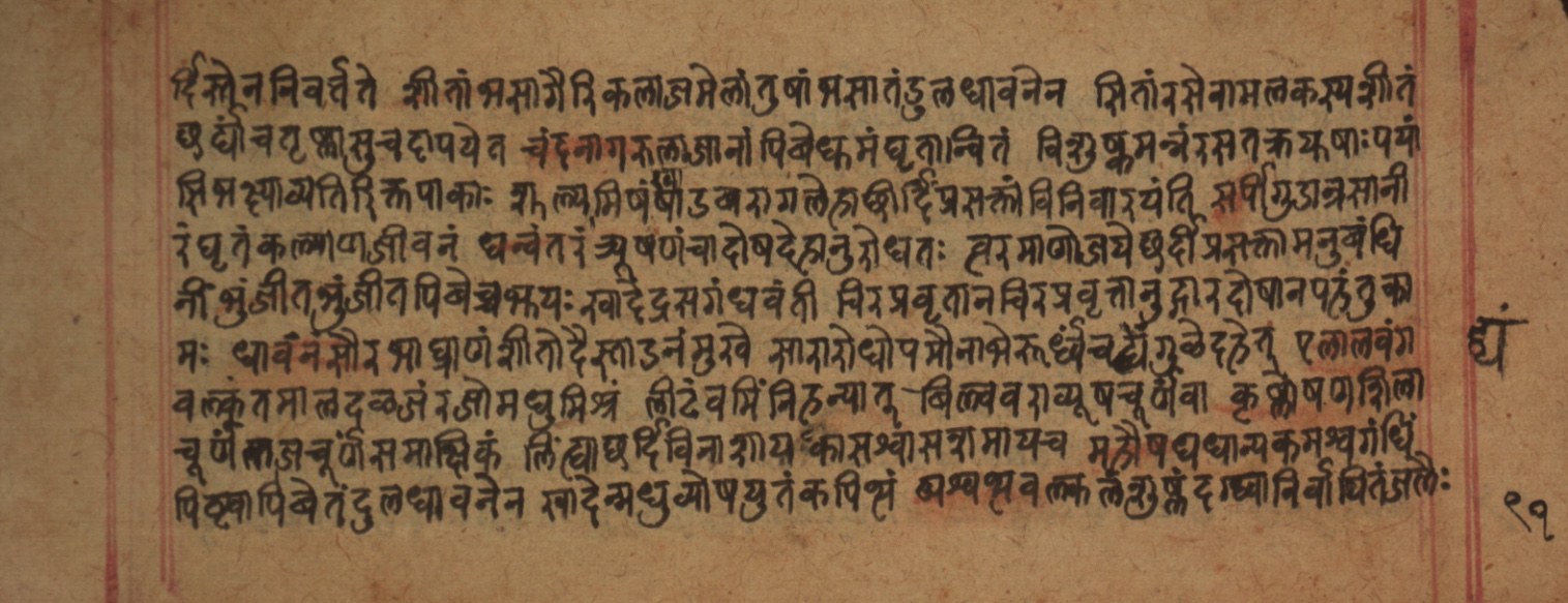 Cikitsāsthāna, page 184