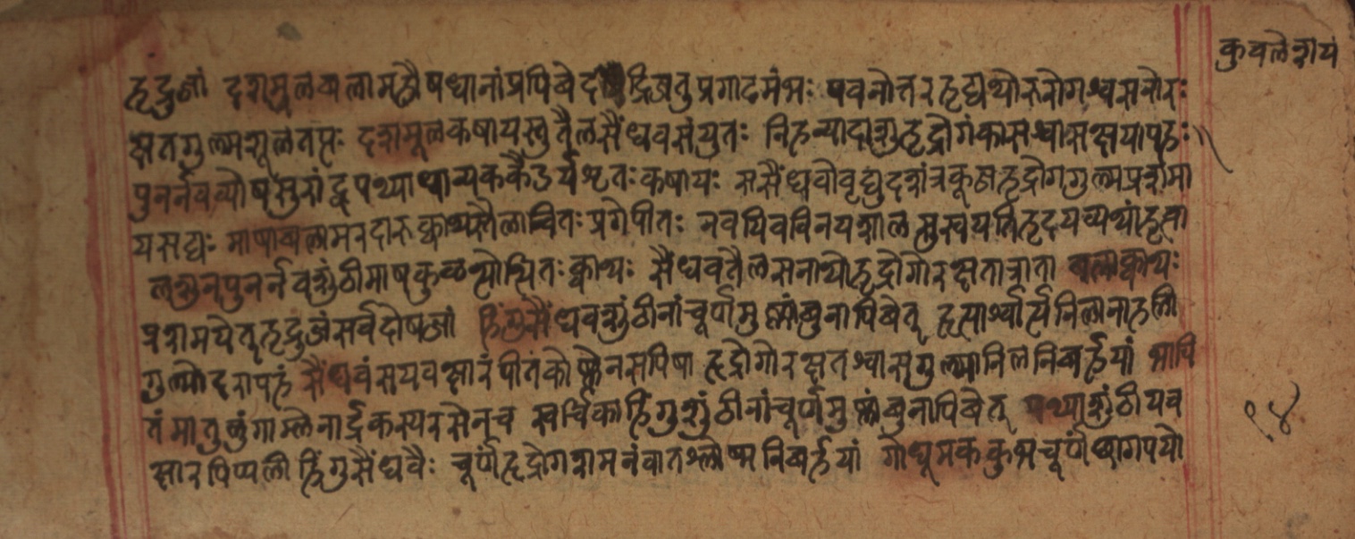 Cikitsāsthāna, page 190