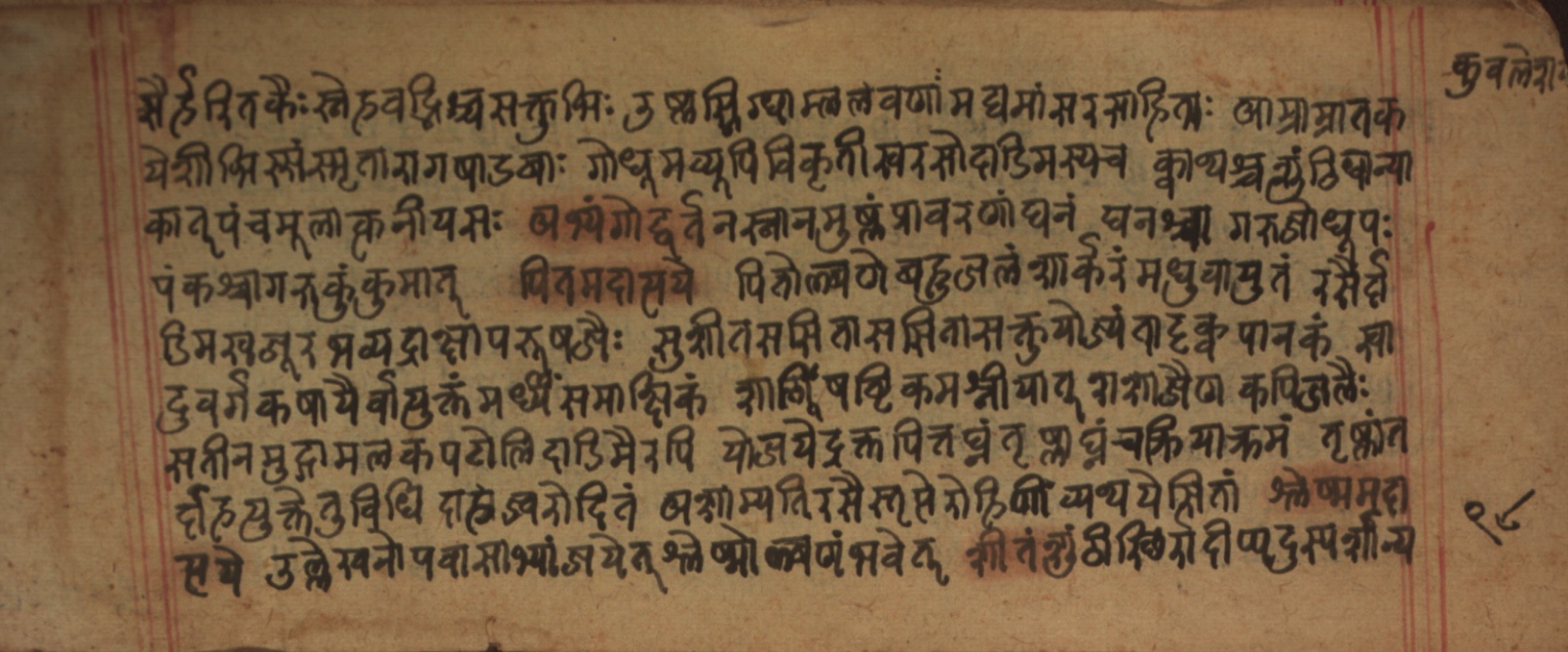 Cikitsāsthāna, page 198