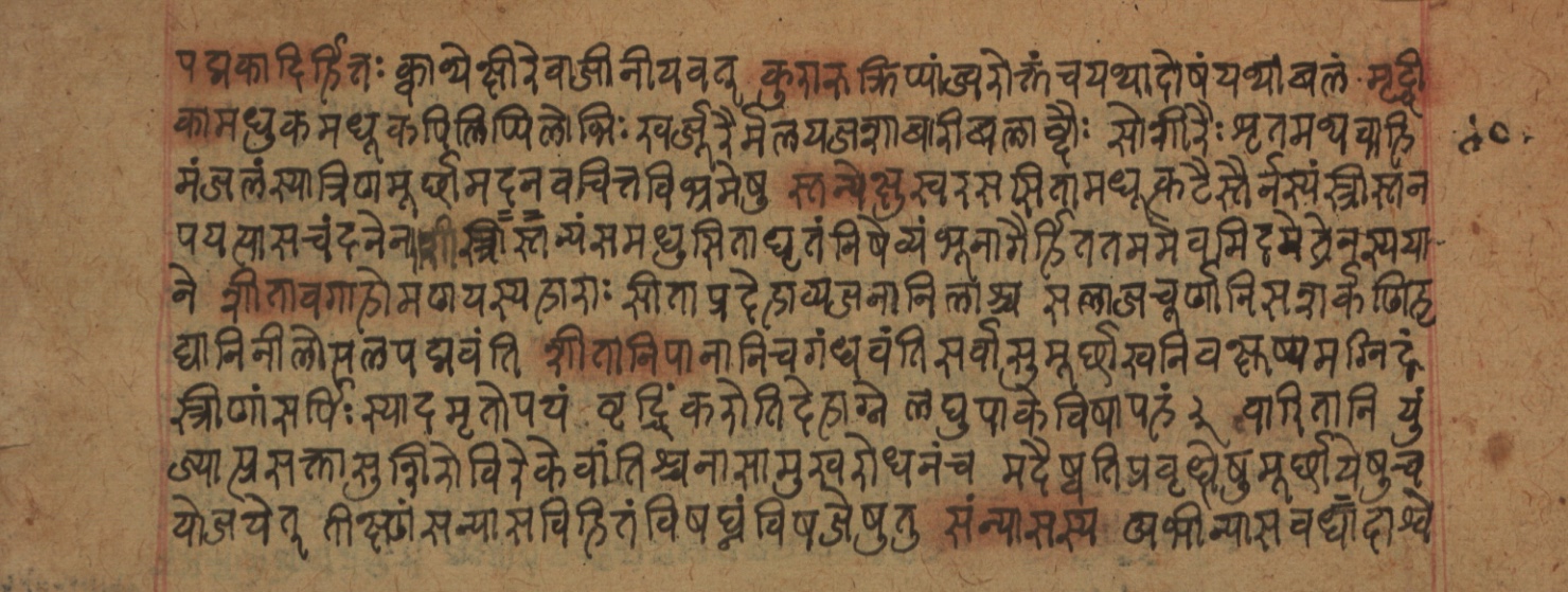 Cikitsāsthāna, page 203