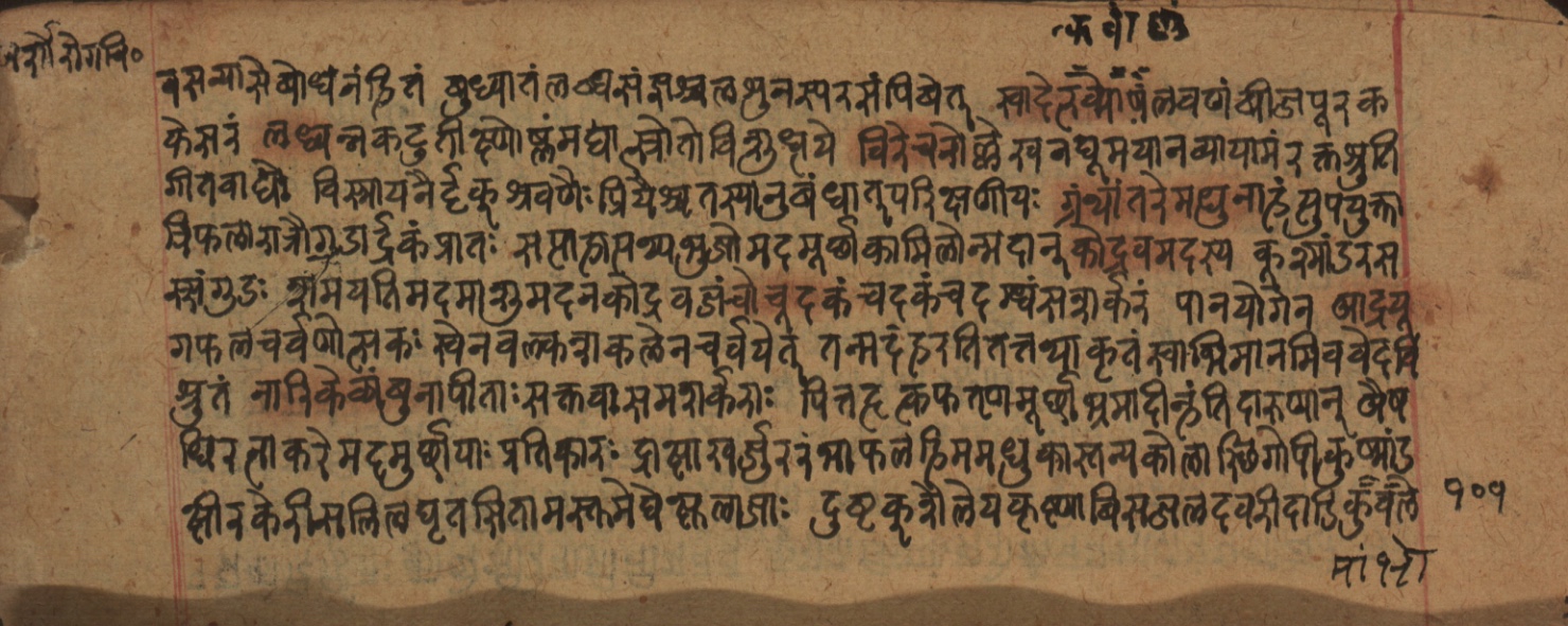 Cikitsāsthāna, page 204