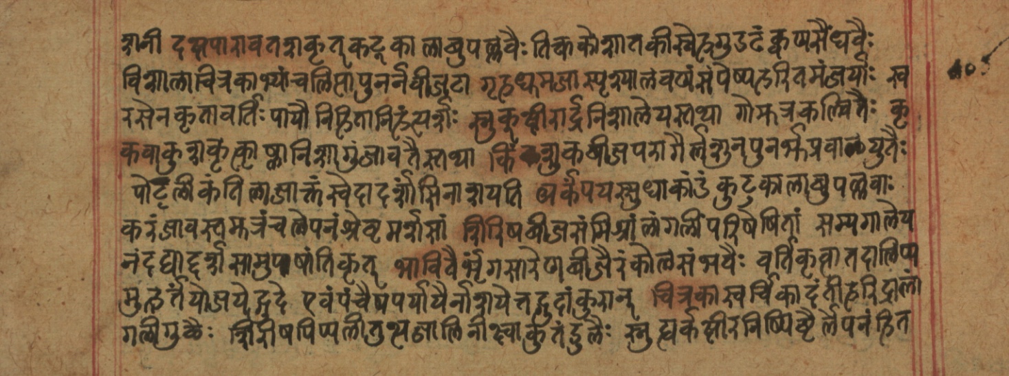 Cikitsāsthāna, page 207