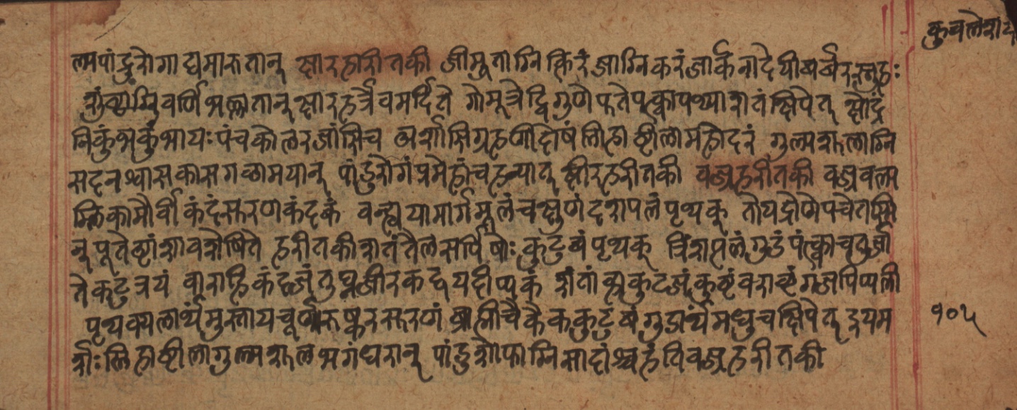 Cikitsāsthāna, page 212