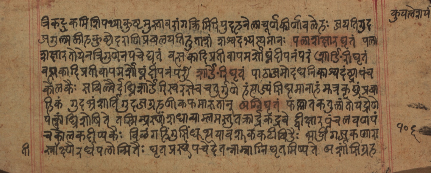 Cikitsāsthāna, page 214