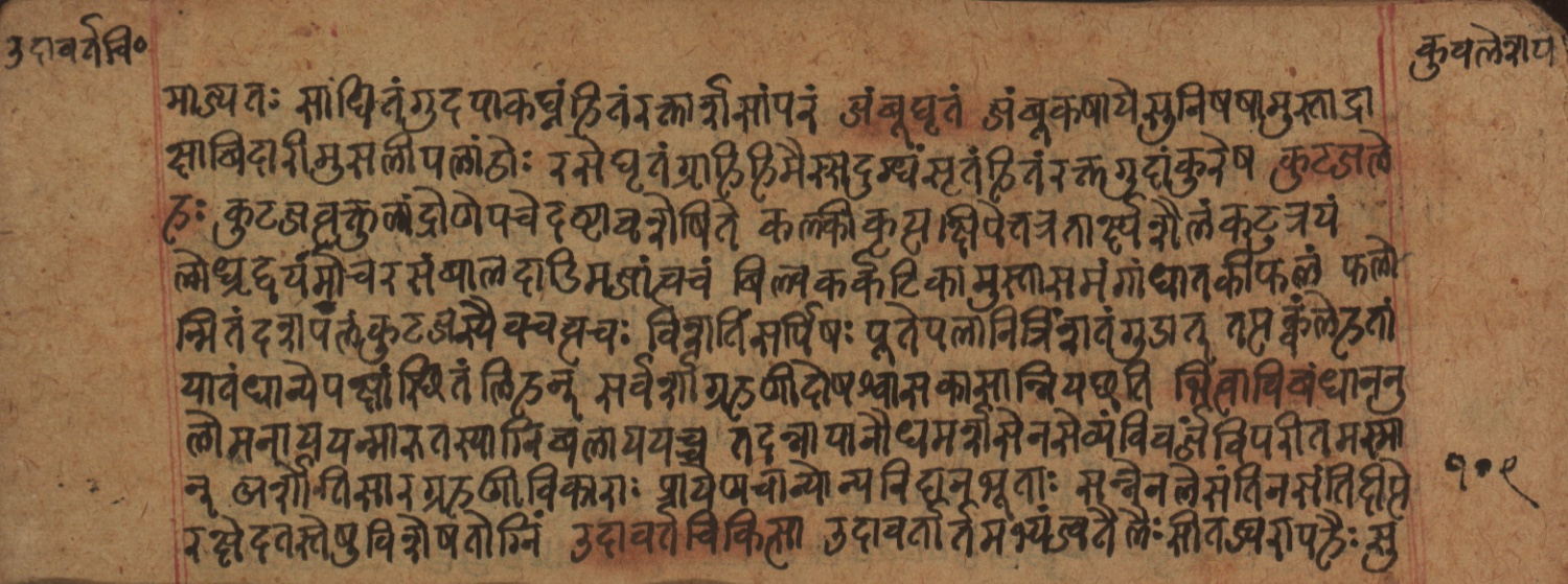 Cikitsāsthāna, page 220