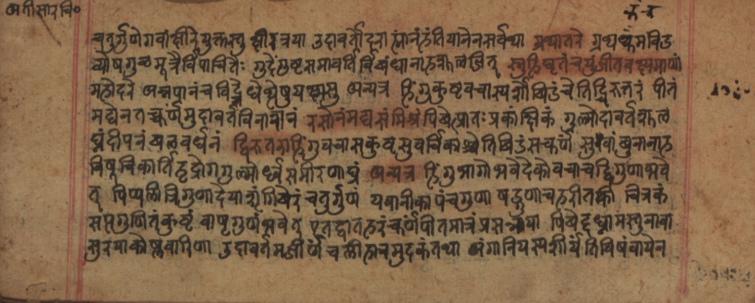 Cikitsāsthāna, page 223
