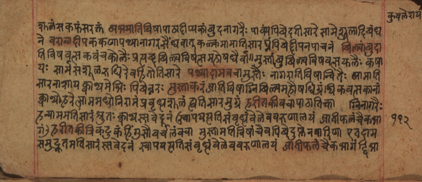 Cikitsāsthāna, page 226
