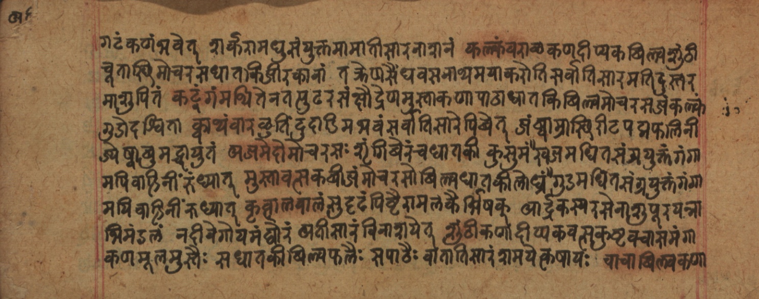 Cikitsāsthāna, page 227