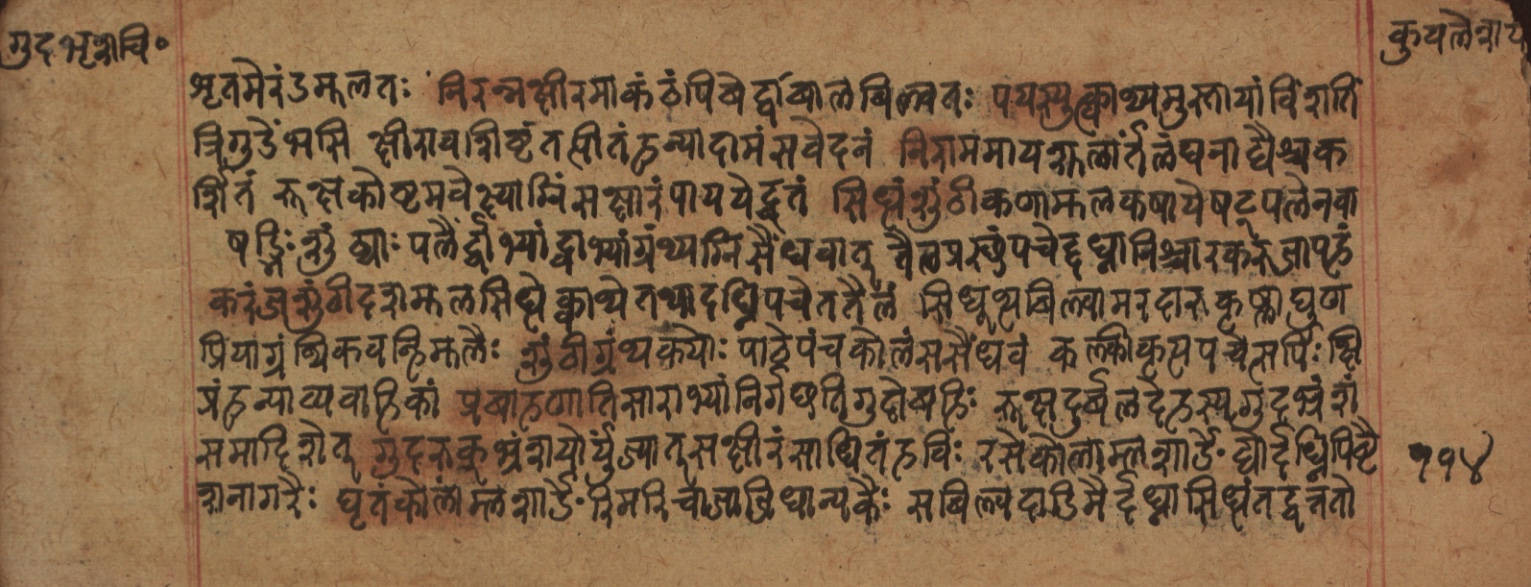 Cikitsāsthāna, page 230