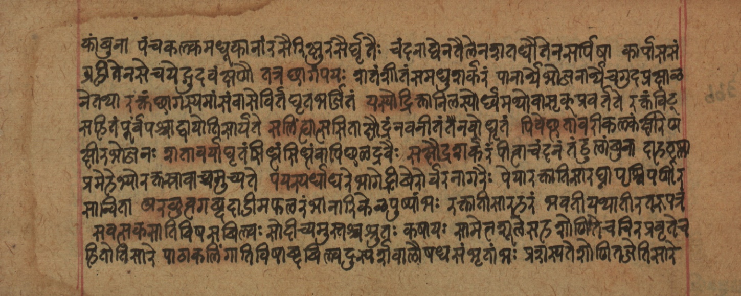 Cikitsāsthāna, page 233