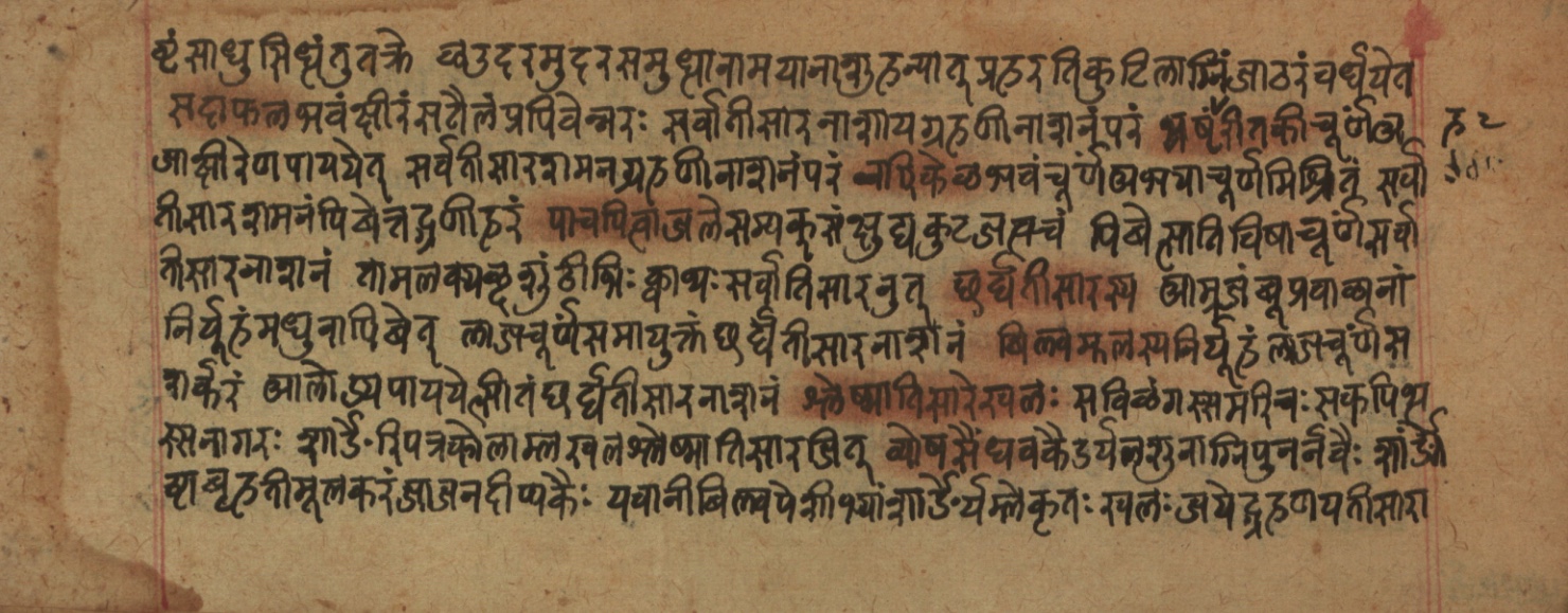 Cikitsāsthāna, page 239