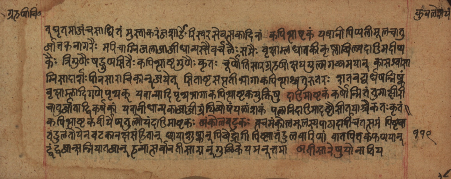 Cikitsāsthāna, page 240