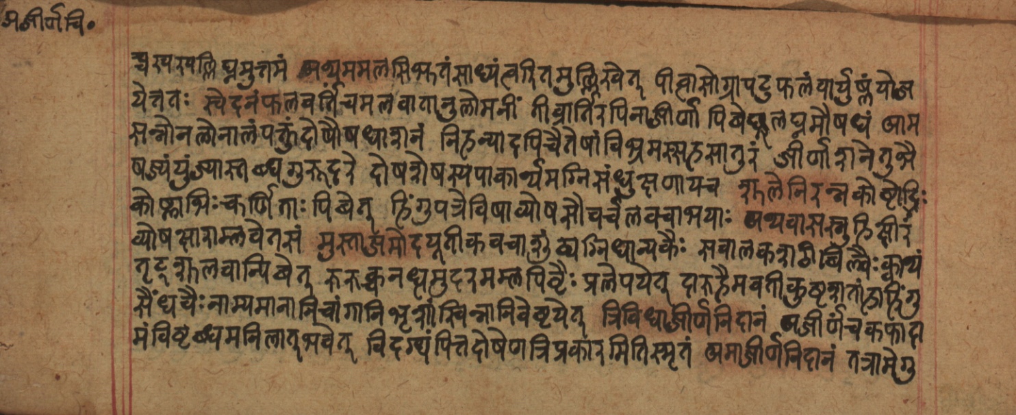 Cikitsāsthāna, page 253