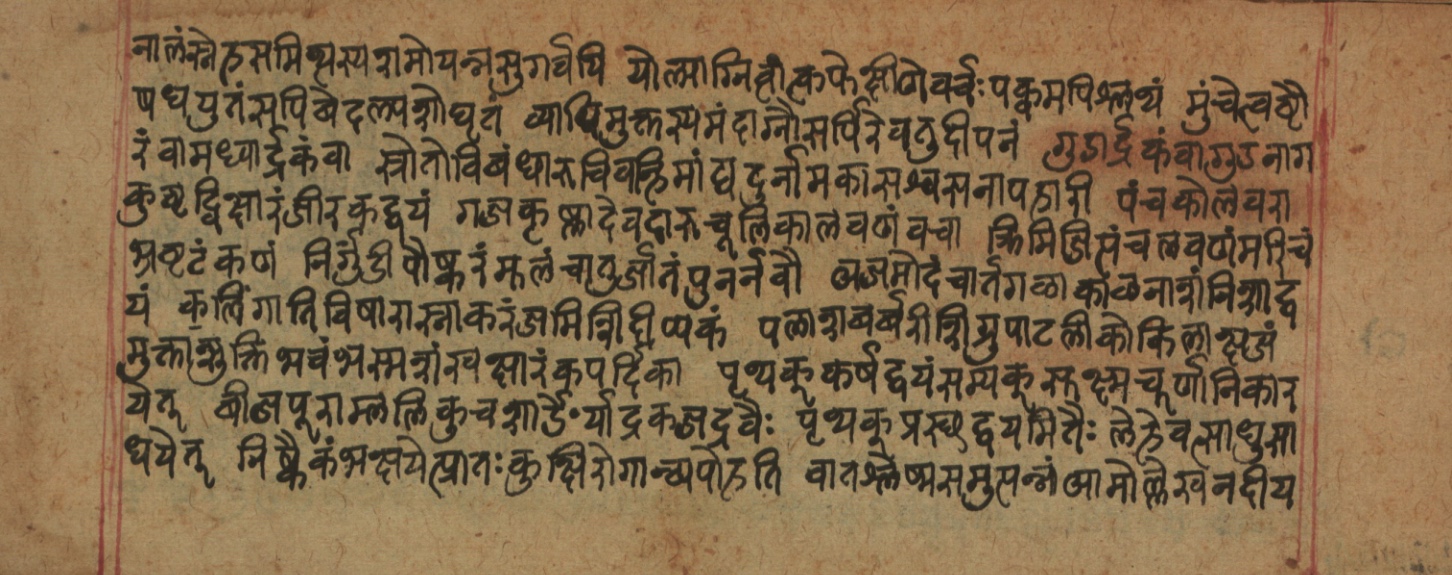Cikitsāsthāna, page 255