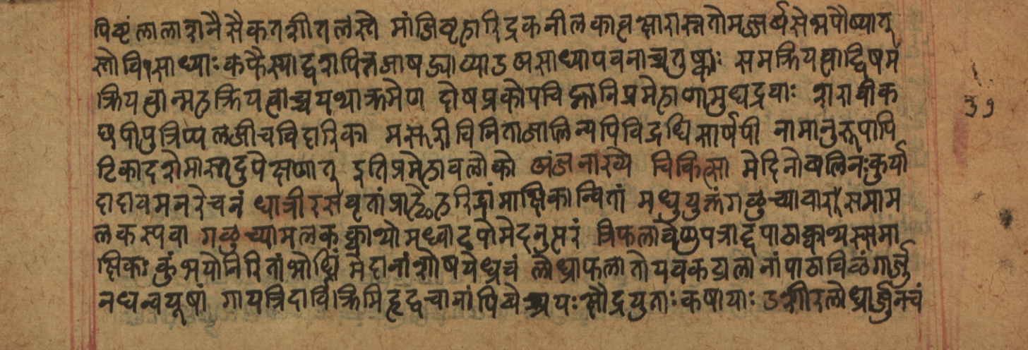 Cikitsāsthāna, page 271