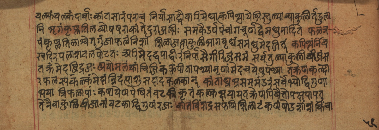 Cikitsāsthāna, page 277