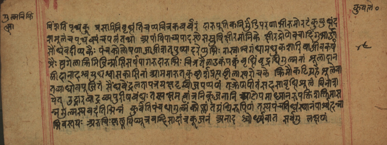 Cikitsāsthāna, page 290