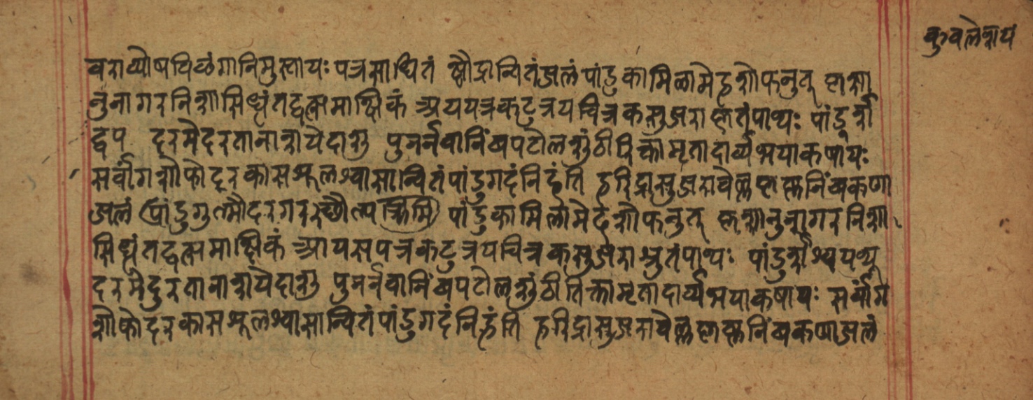Cikitsāsthāna, page 320