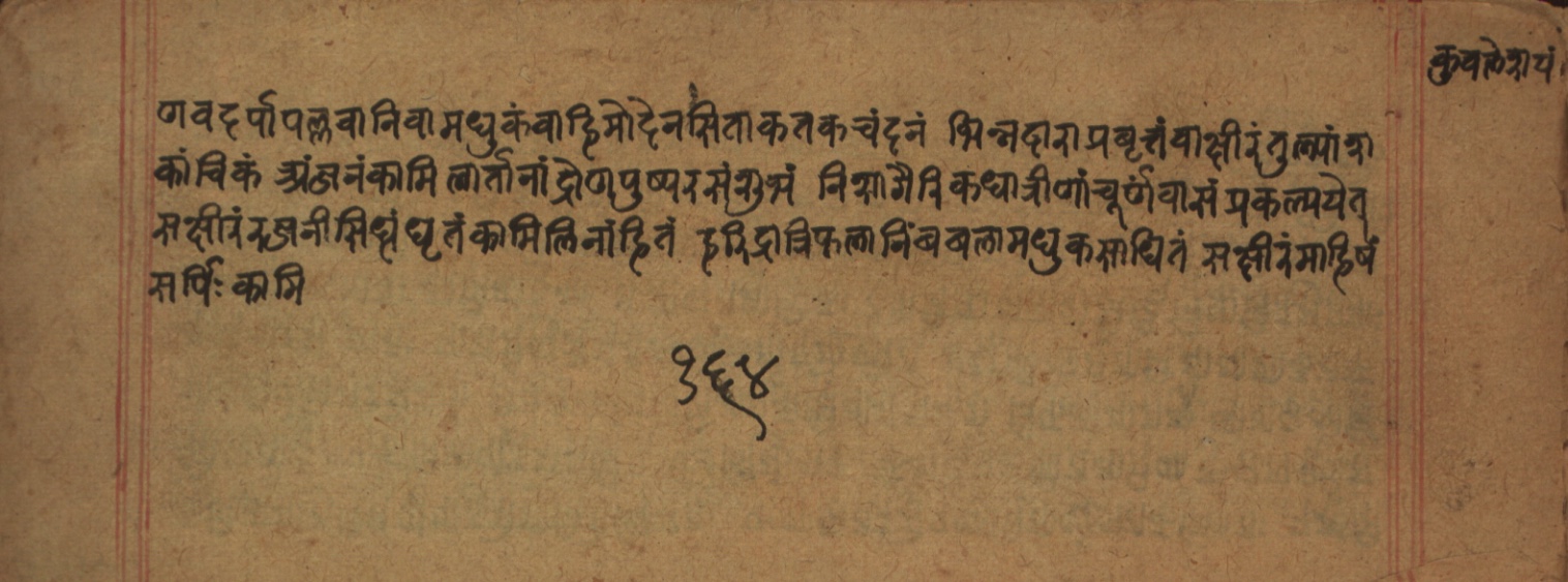 Cikitsāsthāna, page 326