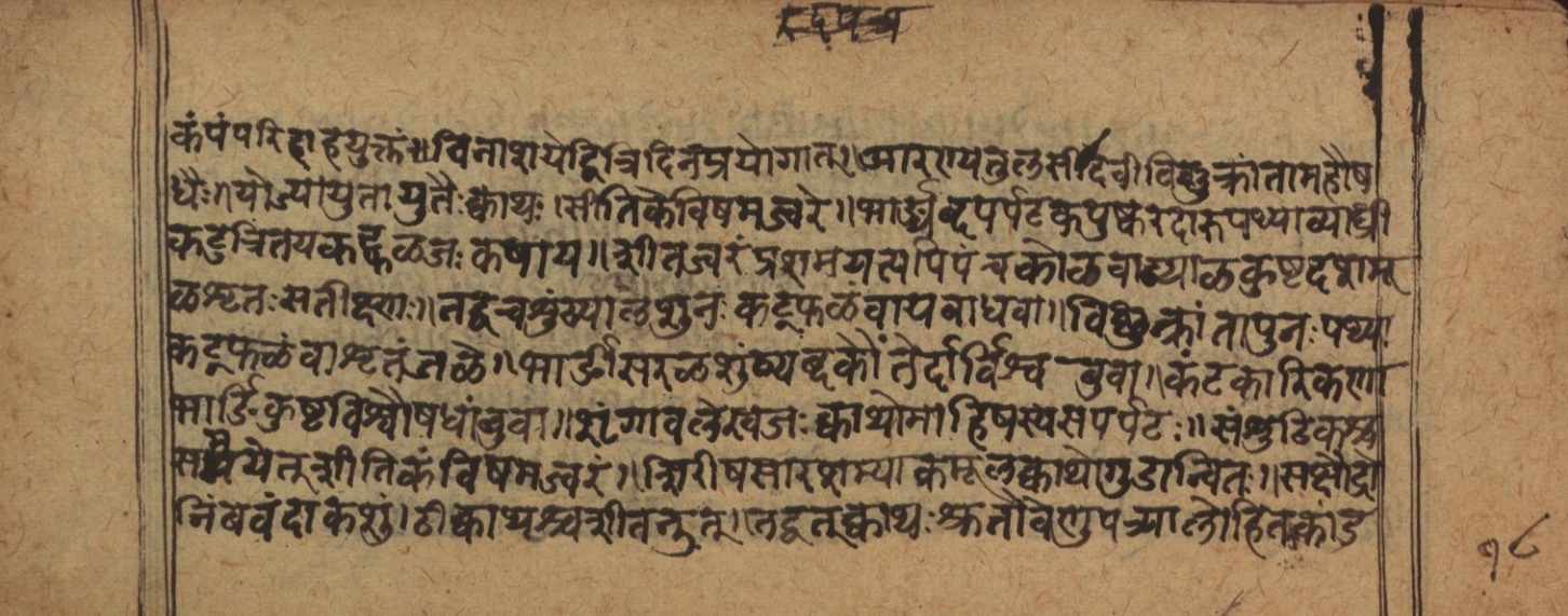 Cikitsāsthāna, page 37