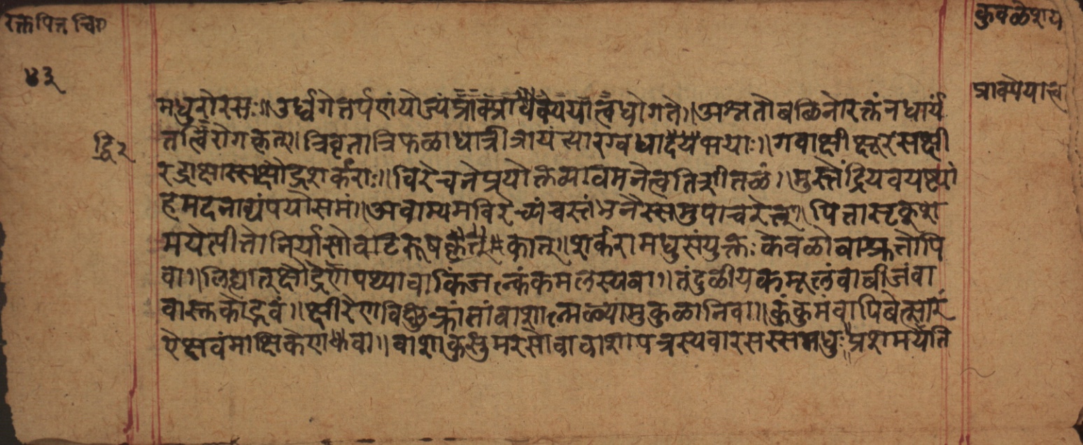 Cikitsāsthāna, page 87