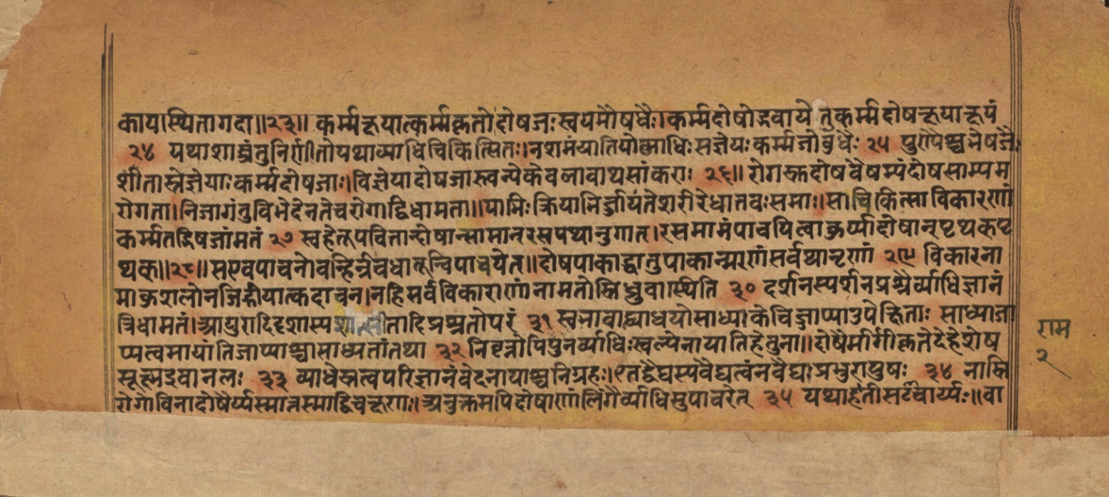 Laghuyogataraṅgiṇī, page 5