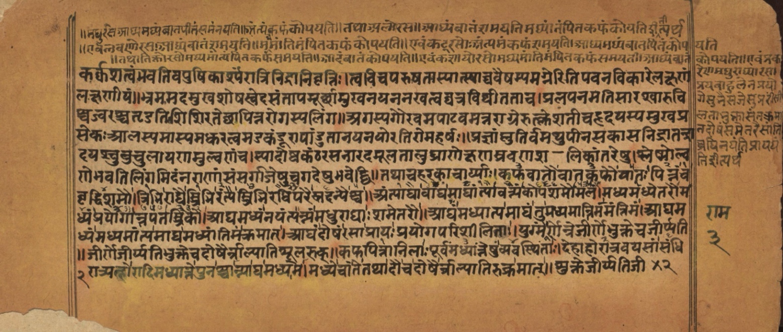 Laghuyogataraṅgiṇī, page 7