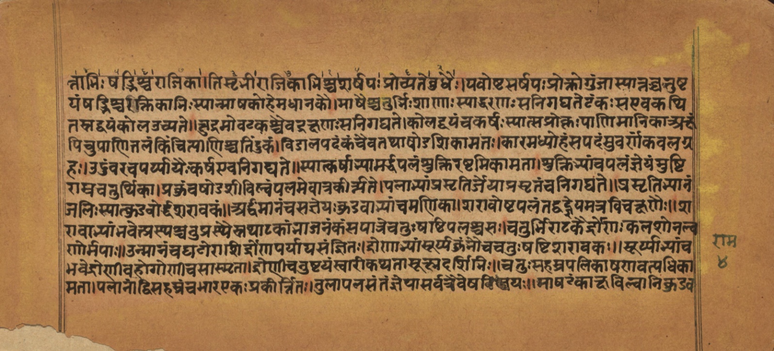Laghuyogataraṅgiṇī, page 9