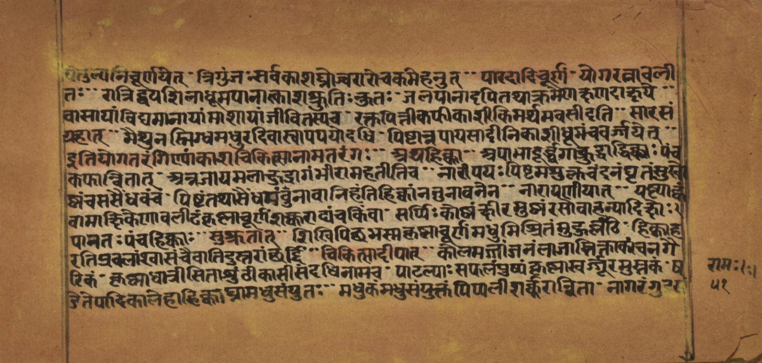 Laghuyogataraṅgiṇī, page 103