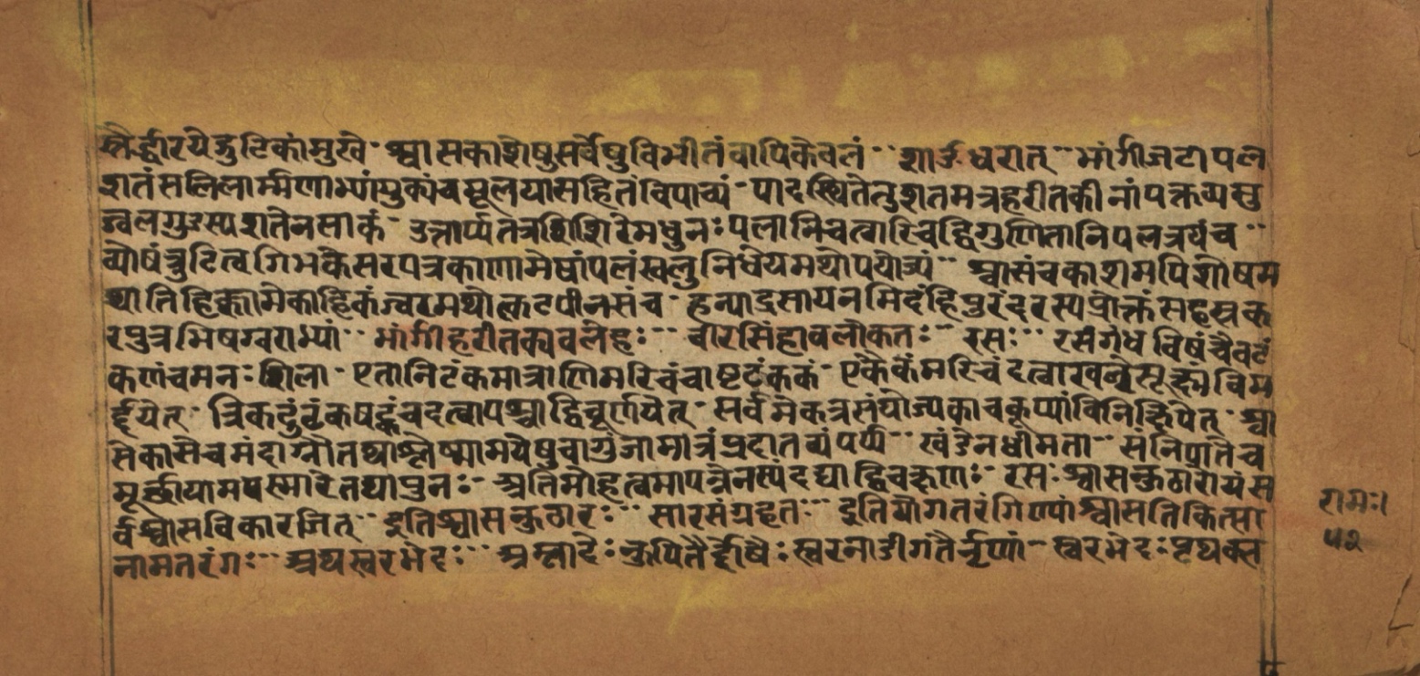 Laghuyogataraṅgiṇī, page 105