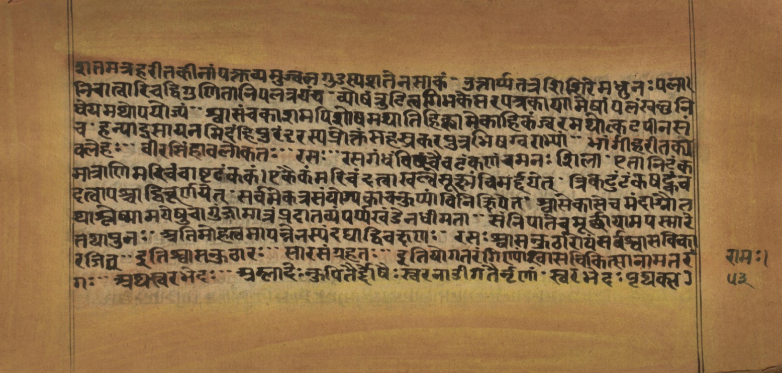 Laghuyogataraṅgiṇī, page 107