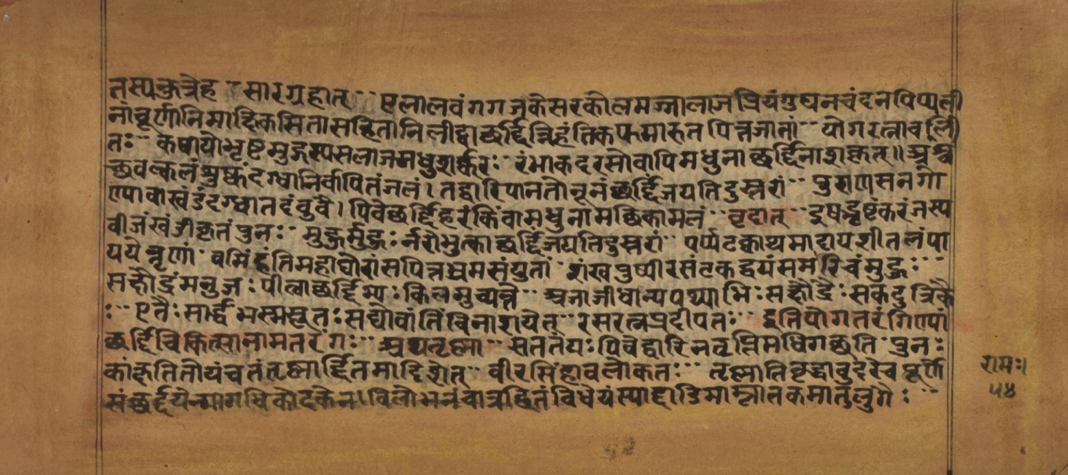 Laghuyogataraṅgiṇī, page 109