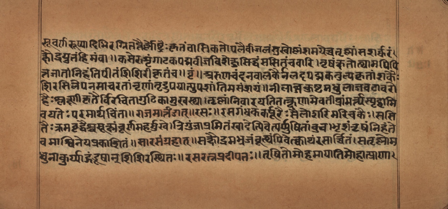 Laghuyogataraṅgiṇī, page 110