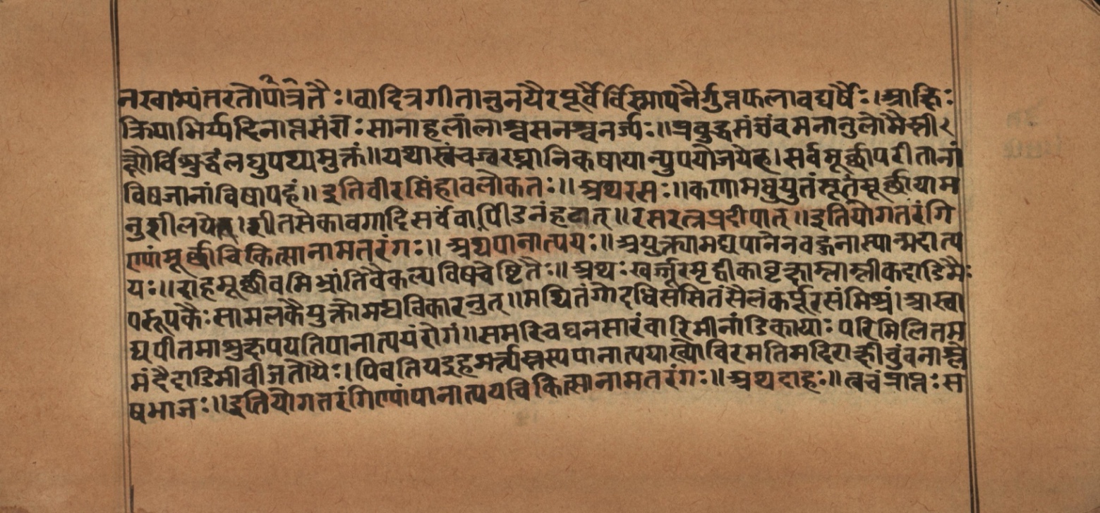 Laghuyogataraṅgiṇī, page 112