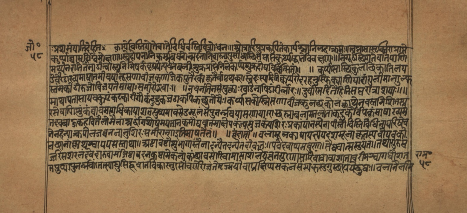 Laghuyogataraṅgiṇī, page 117