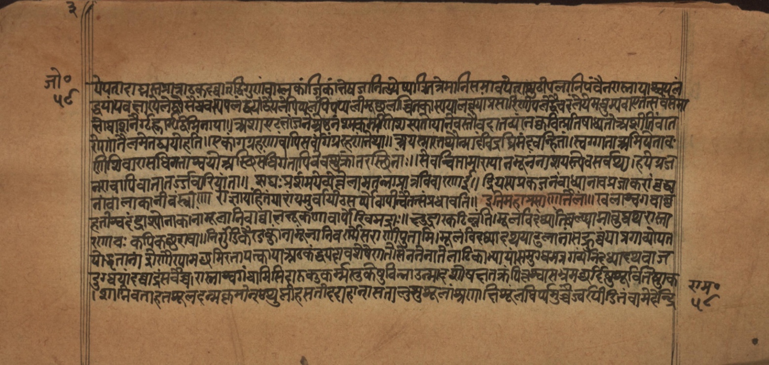 Laghuyogataraṅgiṇī, page 119
