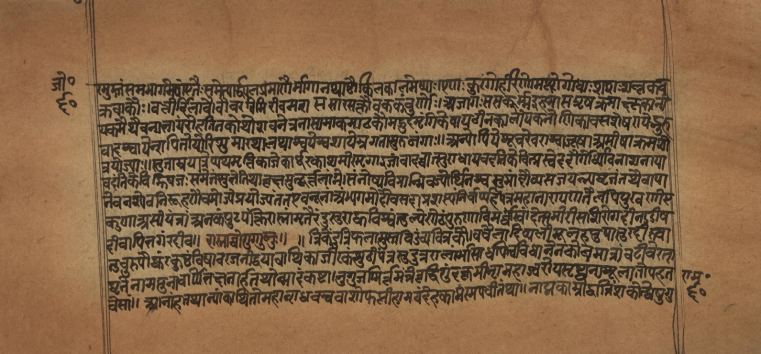 Laghuyogataraṅgiṇī, page 121