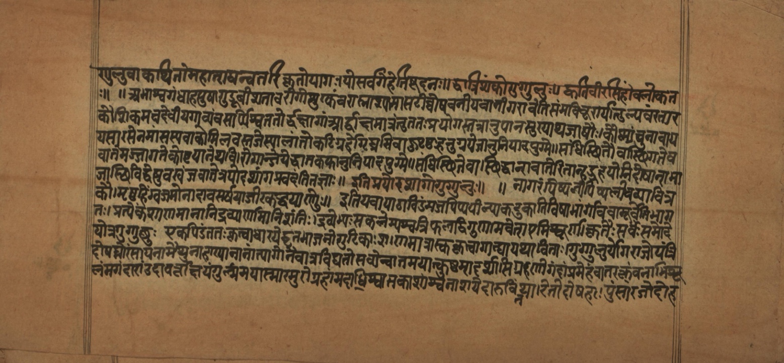 Laghuyogataraṅgiṇī, page 122