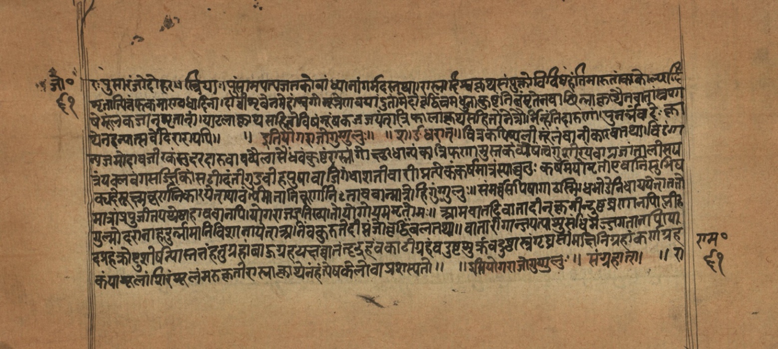 Laghuyogataraṅgiṇī, page 123