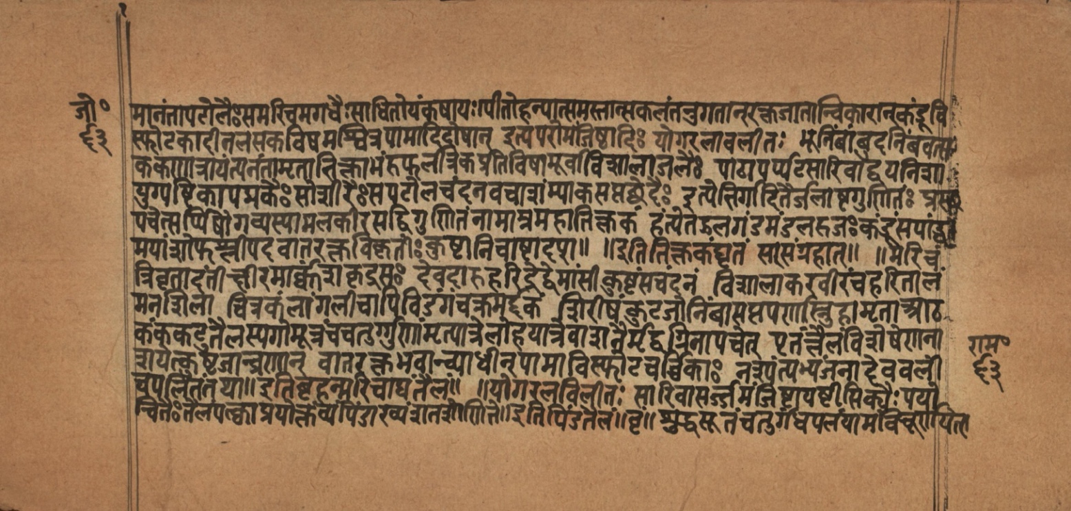 Laghuyogataraṅgiṇī, page 127